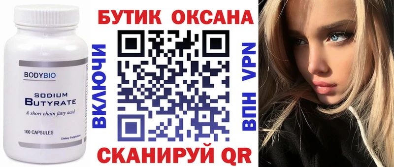 БУТИРАТ буратино  Барнаул 