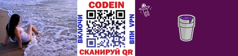 ссылка на мегу ссылка  Барнаул  Codein напиток Lean (лин) 